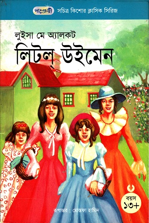 [9846340839] লিটল উইমেন