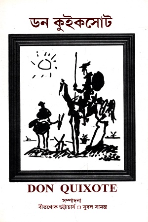 [3710100000004] ডন কুইকসোট সংখ্যা (এবং মুশায়েরা)