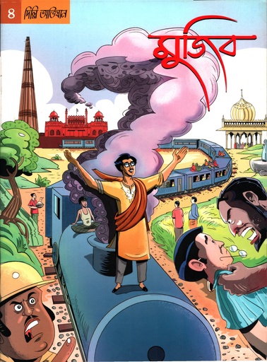 [55006000000083] মুজিব ৪র্থ সংখ্যা