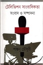 টেলিভিশন সাংবাদিকতা