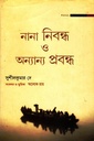 নানা নিবন্ধ ও অন্যান্য প্রবন্ধ