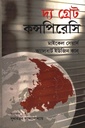 দ্য গ্রেট কন্সপিরেসি