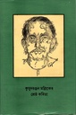 কুমুদরঞ্জন মল্লিকের শ্রেষ্ঠ কবিতা