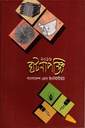 ঘটনাপঞ্জি ২০১৬