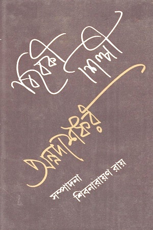 [8172934564] বিবেকী শিল্পী