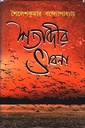 শতাব্দীর ভাবনা