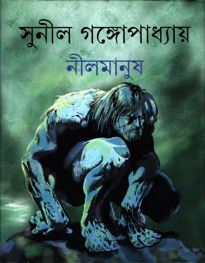 [9789350403914] নীলমানুষ