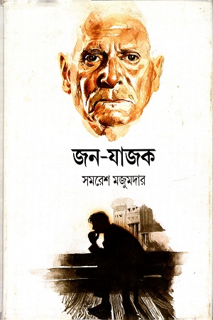 [8170661854] জন যাজক