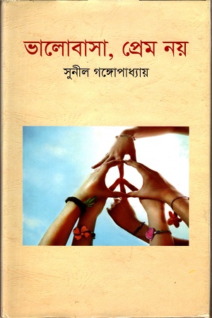 [9847034303353] ভালোবাসা, প্রেম নয়