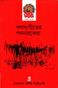 ঢাকা বিশ্ববিদ্যালয় (১৯৪৭-১৯৭১) : বাংলাদেশের স্বাধীনতা সংগ্রামে (দ্বিতীয় খণ্ড)