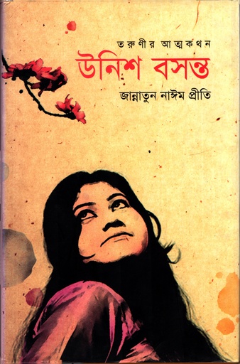 [9789849142782] উনিশ বসন্ত