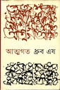 আত্মগত