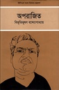 অপরাজিত