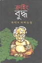 ক্রাইং বুদ্ধ