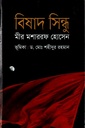 বিষাদ সিন্ধু