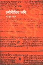 চর্যাগীতির কবি