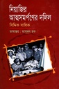 নিয়াজির আত্মসমর্পনের দলিল