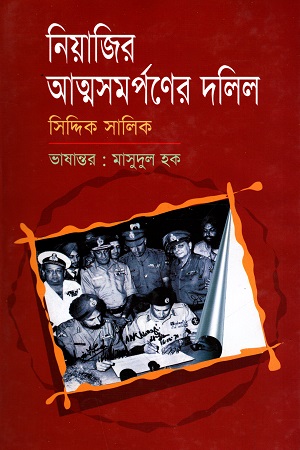 [9847000000422] নিয়াজির আত্মসমর্পনের দলিল