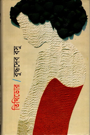 [984569084] তিথিডোর