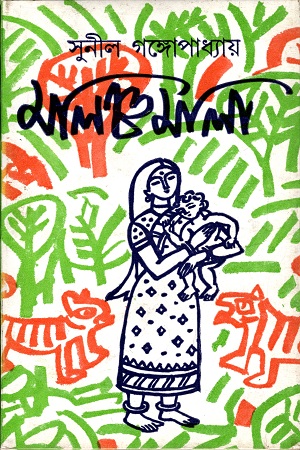 [8170794625] মালঞ্চমালা