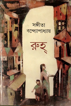 [9788177567014] রুহ