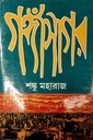 গঙ্গাসাগর