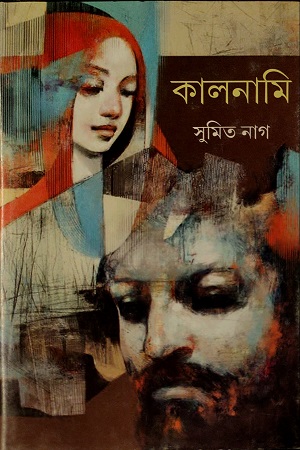 [9789388014441] কালনামী