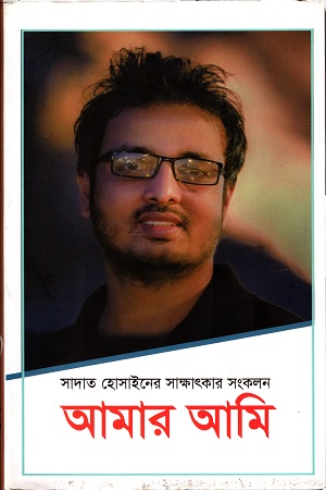 [9789849431923] আমার আমি
