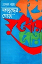 মহাযুদ্ধের ঘোড়া (তৃতীয় ও অন্তিম পর্ব)