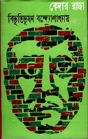 [9789386408624] কেদার রাজা