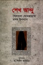 শেখ আন্দু