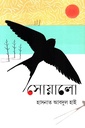 সোয়ালো