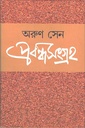 প্রবন্ধসংগ্রহ