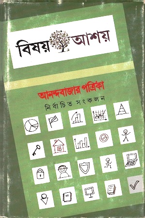 [9789350405260] বিষয় আশয়