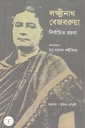 লক্ষ্মীনাথ বেজবরুয়া