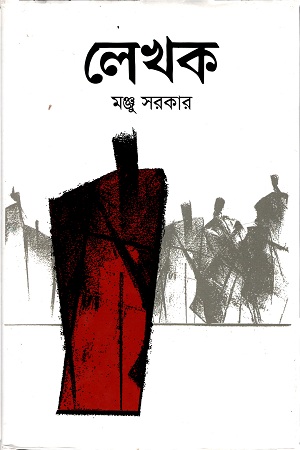 [9789844291607] লেখক