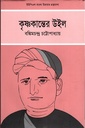 কৃষ্ণকান্তের উইল