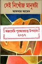 সেই নিখোঁজ মানুষটা