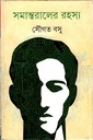 সমান্তরালের রহস্য