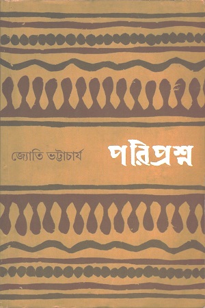 [97881762630702] পরিপ্রশ্ন