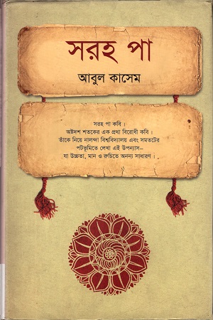 [9789842003387] সরহ পা