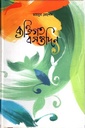 ব্যাক্তিগত বসন্ত দিন