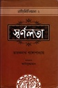 স্বর্ণলতা