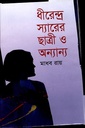 ধীরেন্দ্র স্যারের ছাত্রী ও অন্যান্য