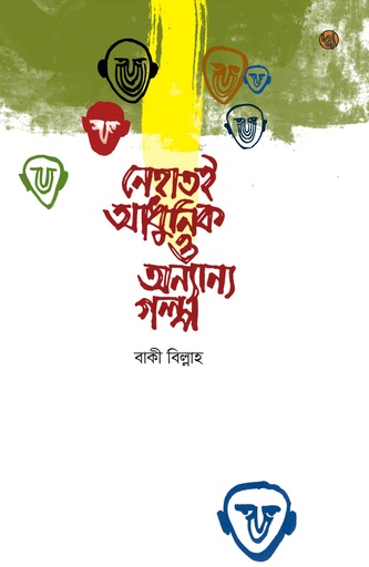 [9789848015674] নেহাতই আধুনিক ও অন্যান্য গল্প