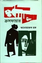 ক্রসফায়ার