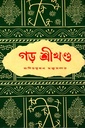 গড় শ্রীখন্ড