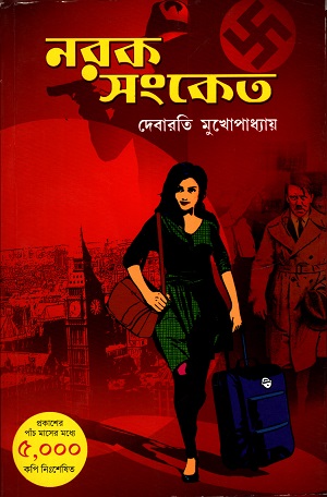 [3791500000009] নরক সংকেত