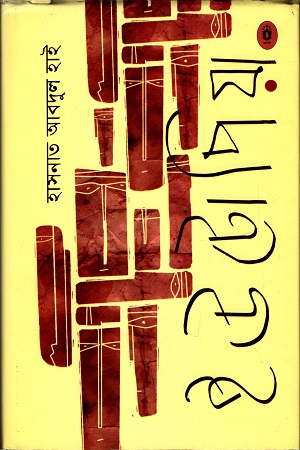 [9789840415335] ইউটোপিয়া