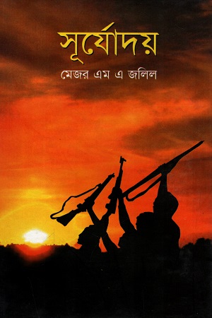 [9848747117] সূর্যোদয়
